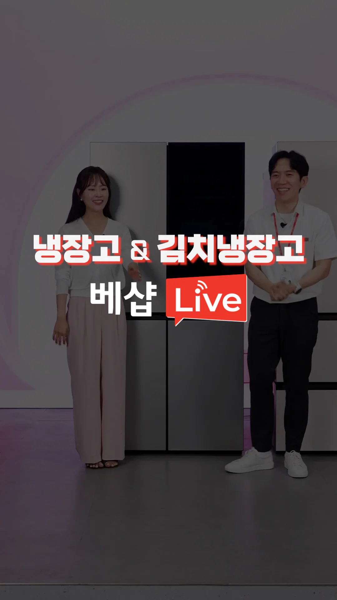 다품목&가전구독 LIVE